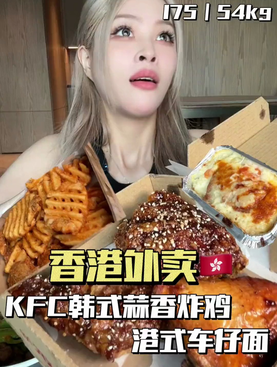 香港外卖肯肯的韩式蒜香炸鸡也太香了……