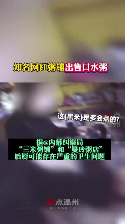 「39号视频」知名网红粥铺出售口水粥