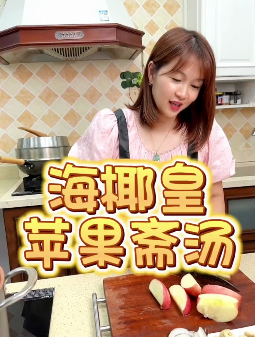 广东人外出返来,第一时间就系煲个靓汤来喝,海椰皇苹果汤