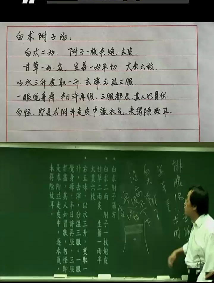 倪海厦倪师讲解金匮要略:白术汤