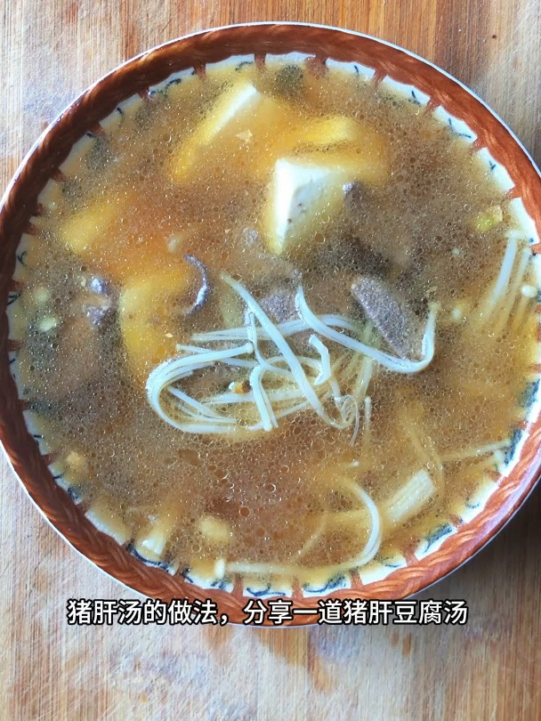 猪肝汤的做法,分享一道猪肝豆腐汤