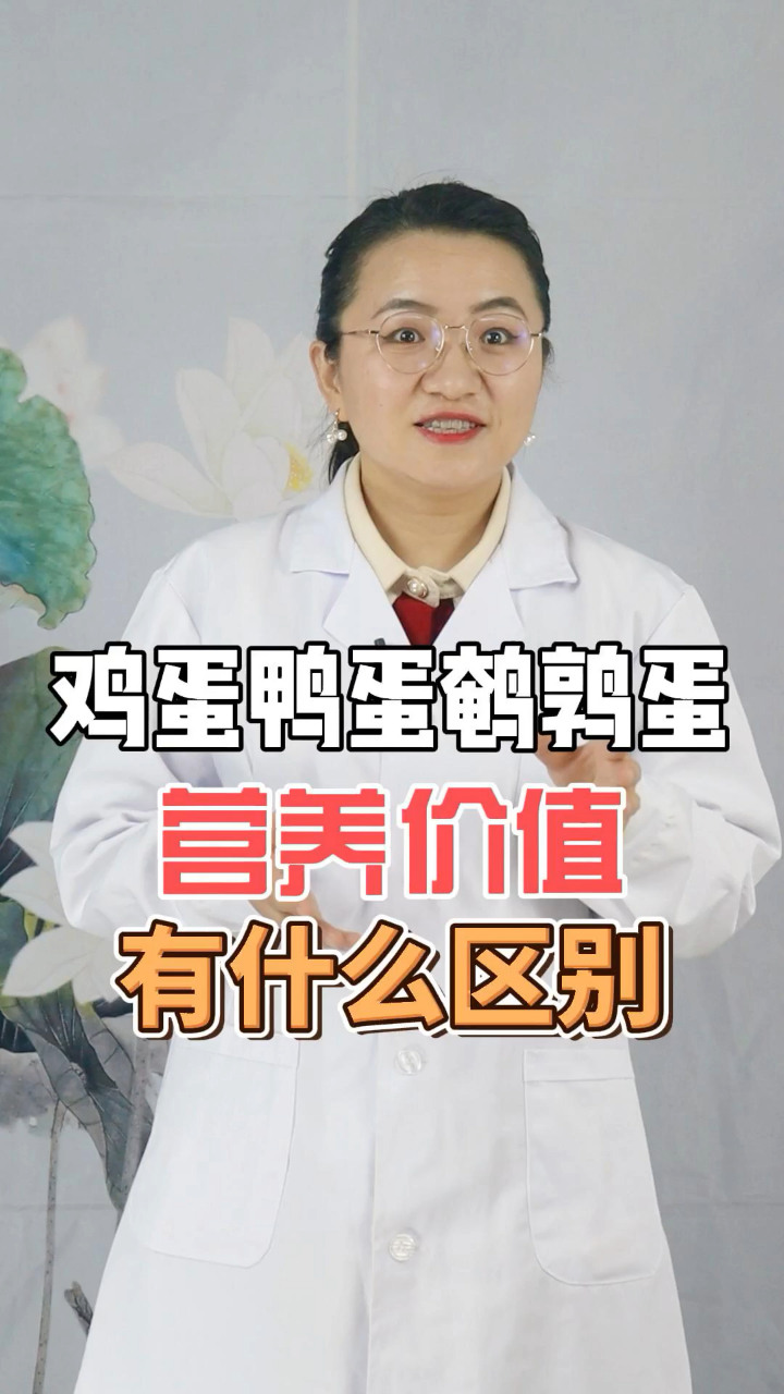 鸡蛋鸭蛋鹌鹑蛋,营养价值有何区别?