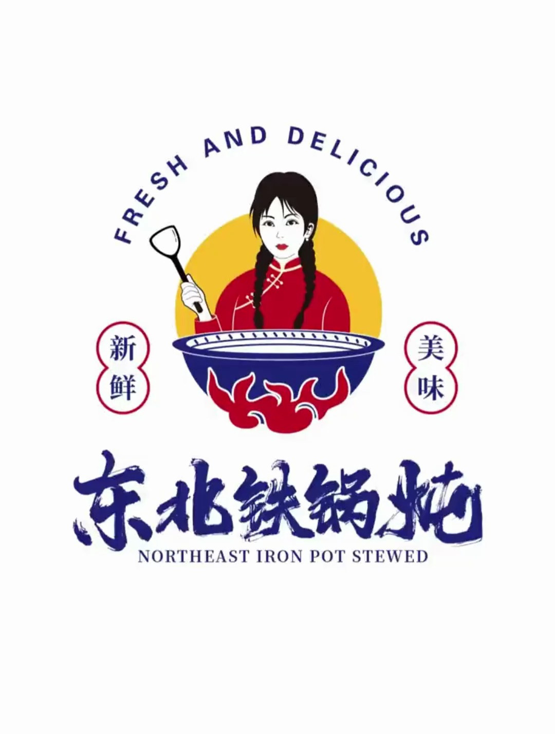 东北铁锅炖人像LOGO,这款商标设计加修改花了很长时间……