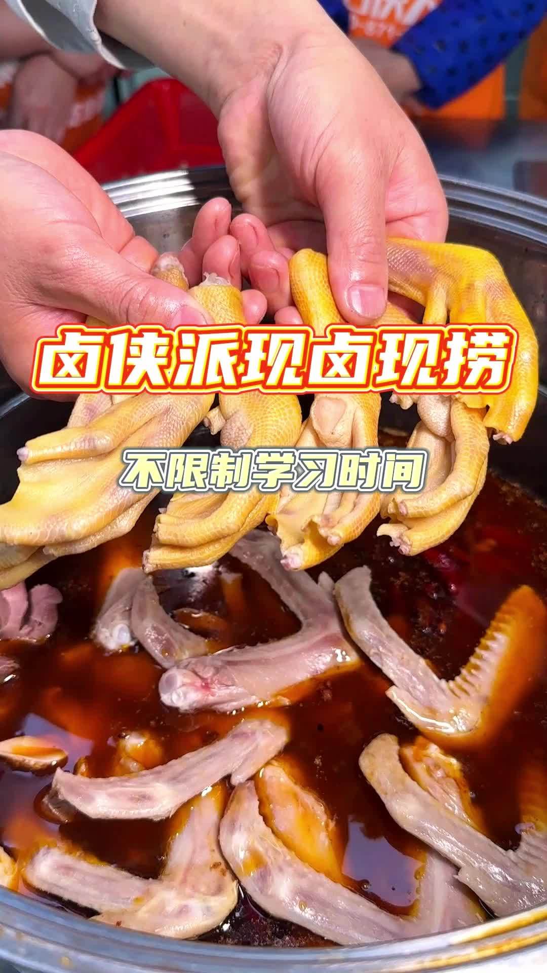 广西柳州食为先小食培训?卤侠派现卤现捞选址灵活,可摊可店!