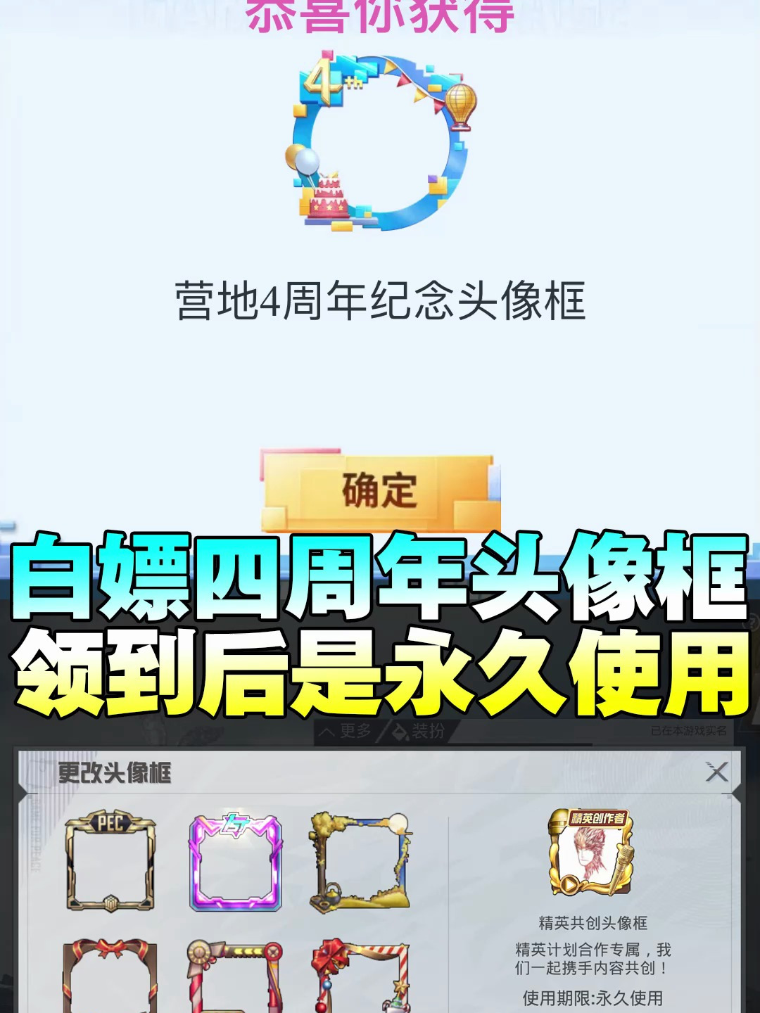 吃鸡白嫖四周年头像框永久使用