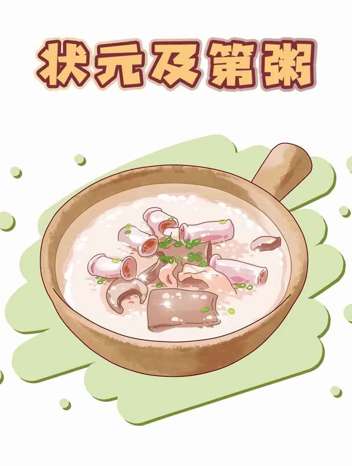 吃粥也能当状元!