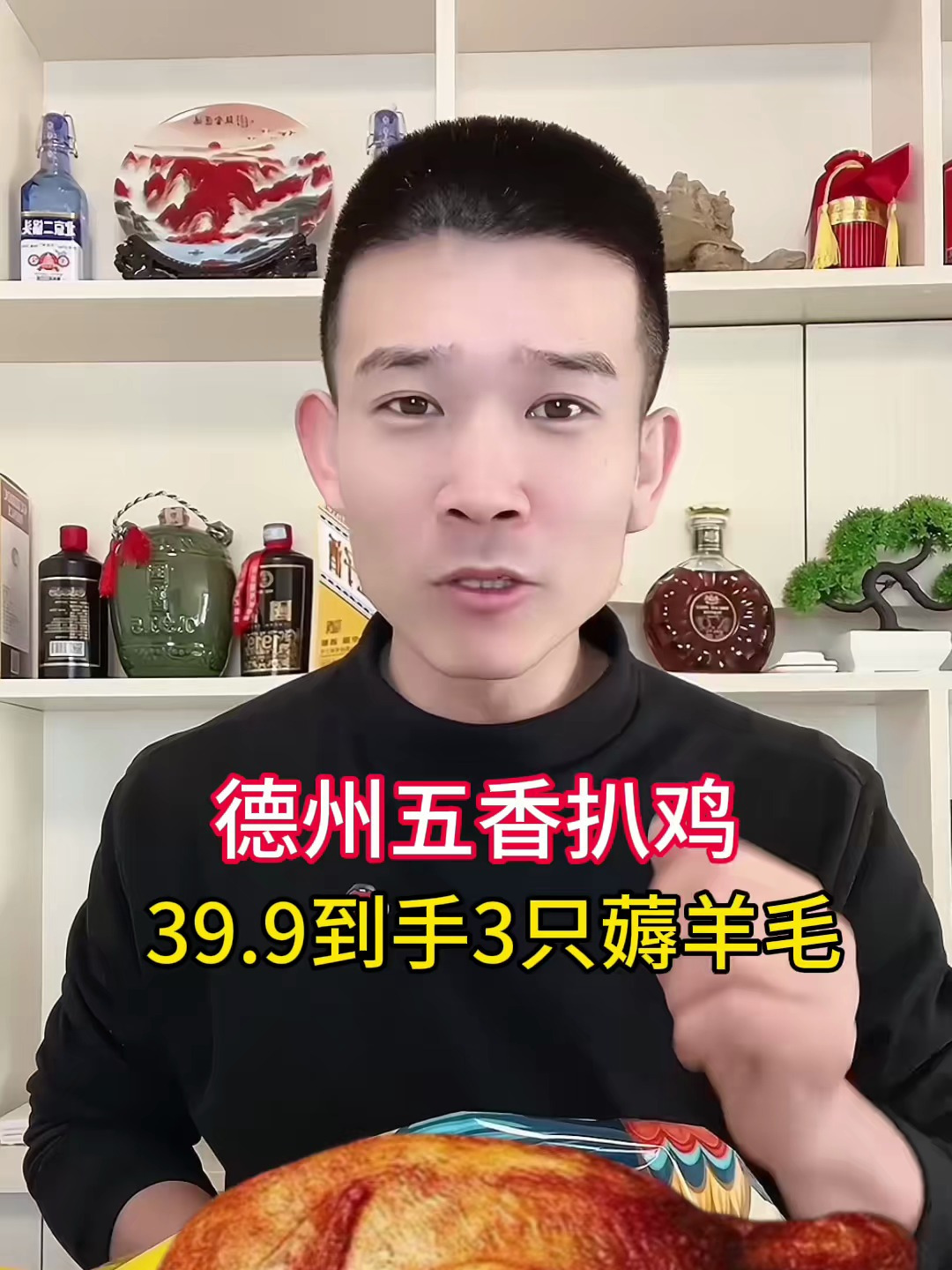 德州五香扒鸡,39.9就能到手3大只