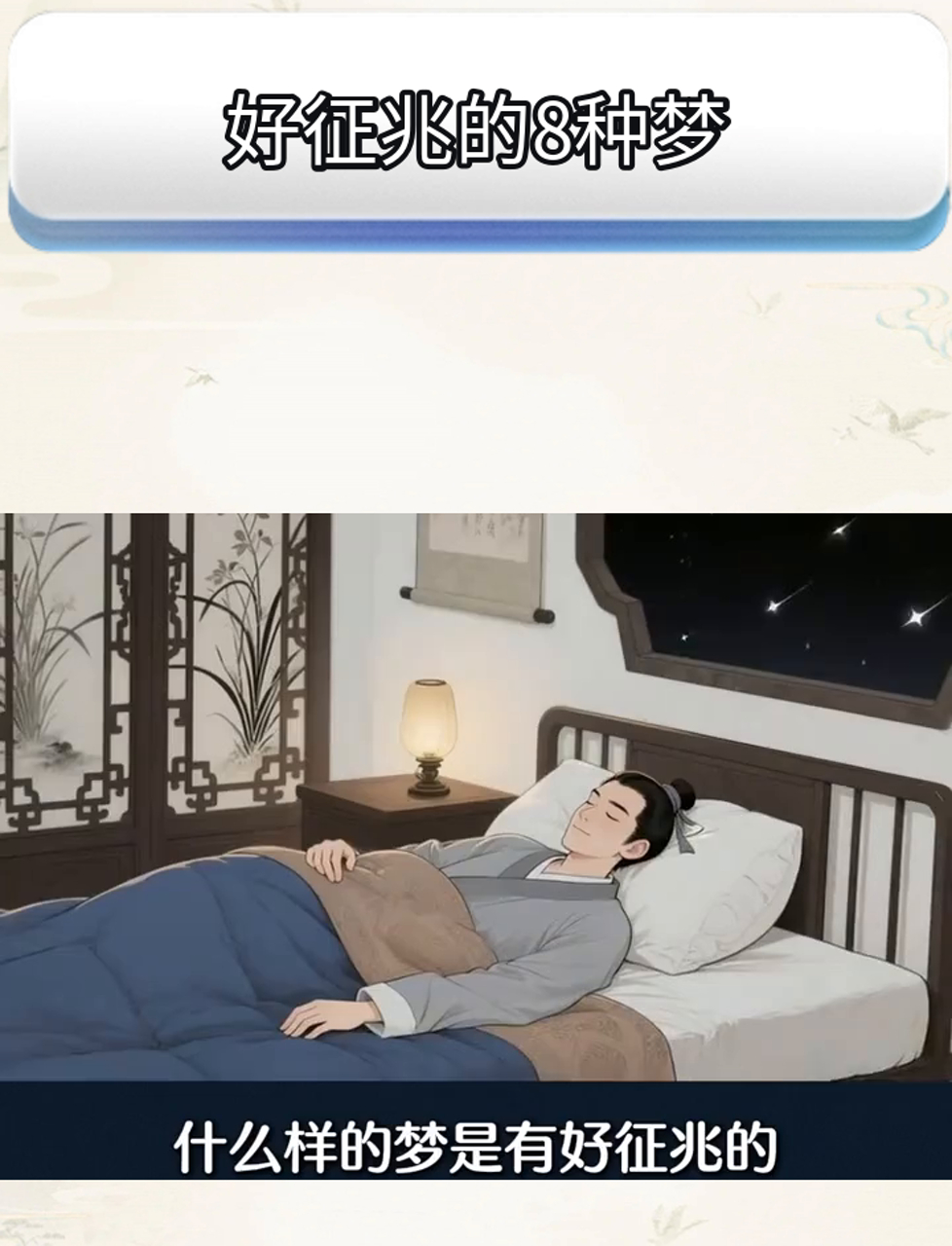 梦见啥了？这8个梦可能是好兆头哦！