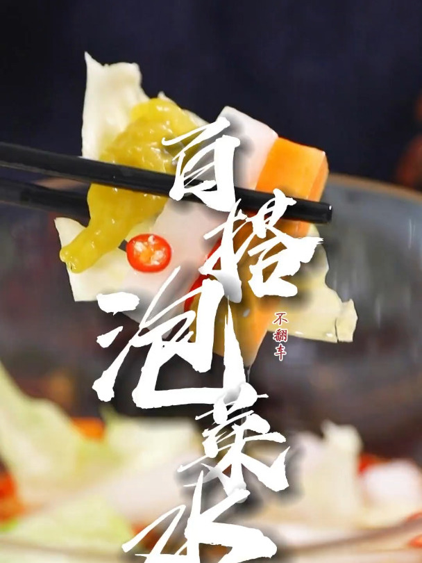 酸脆爽口的泡菜我才不在外面买!因为自己做实在太简单了!