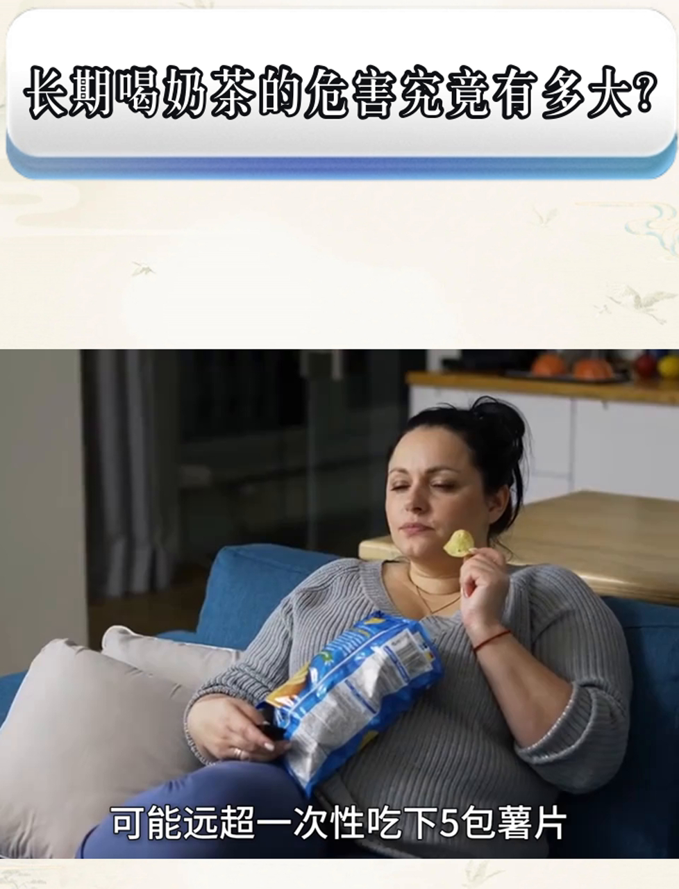 老喝奶茶,身体会有啥大影响?