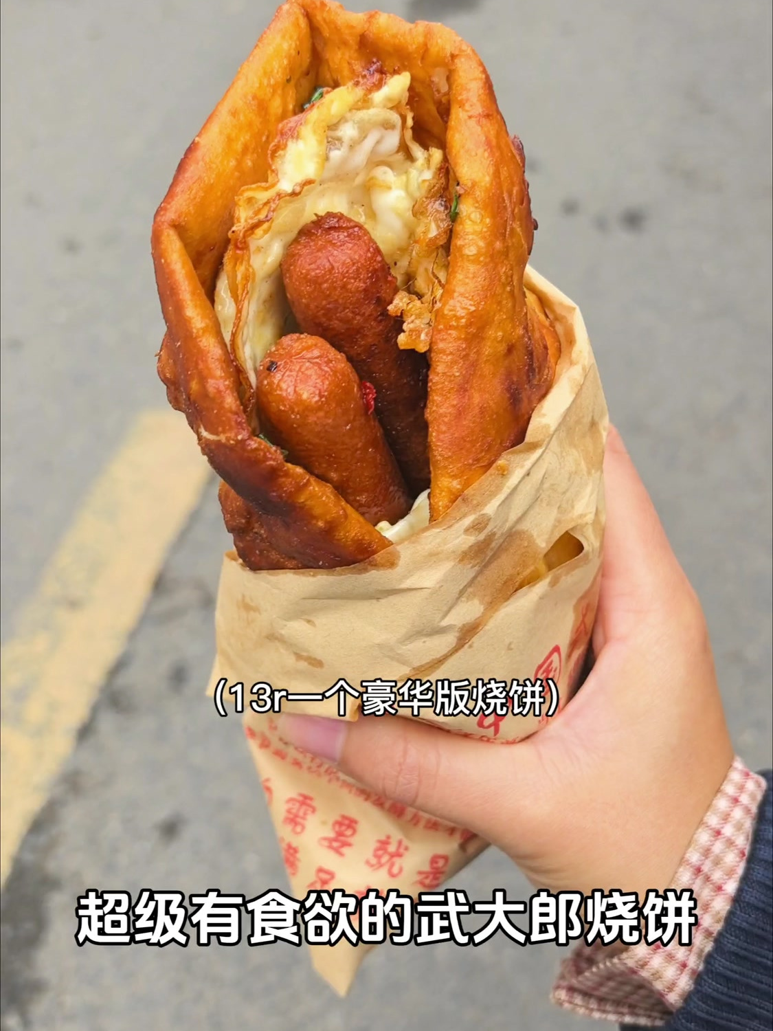 街边老爷爷超有烟火气的武大郎烧饼