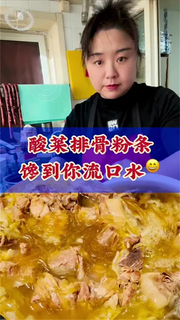 酸菜炖排骨粉条馋到你流口水