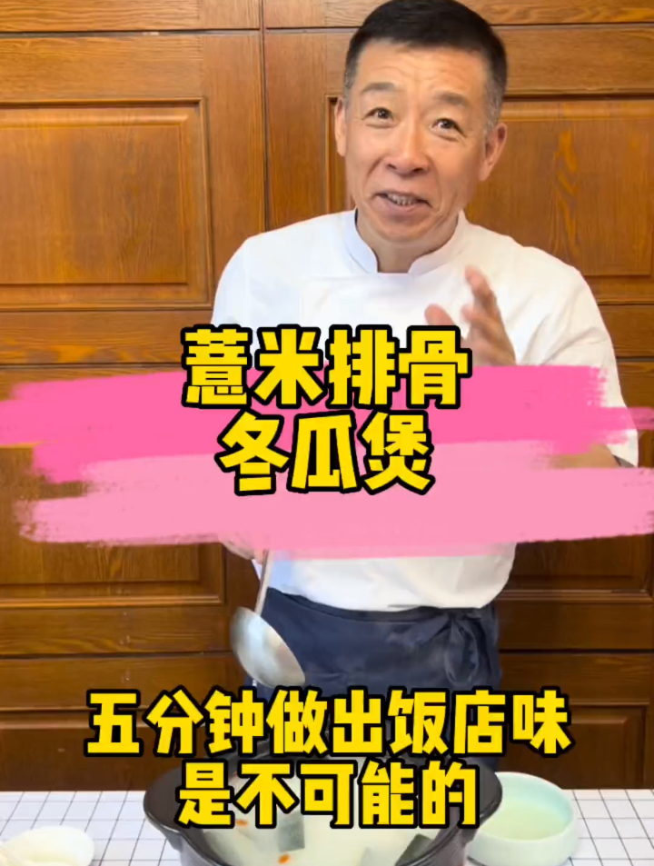 小暑节气,就煲这个汤冬瓜薏米煲脊骨