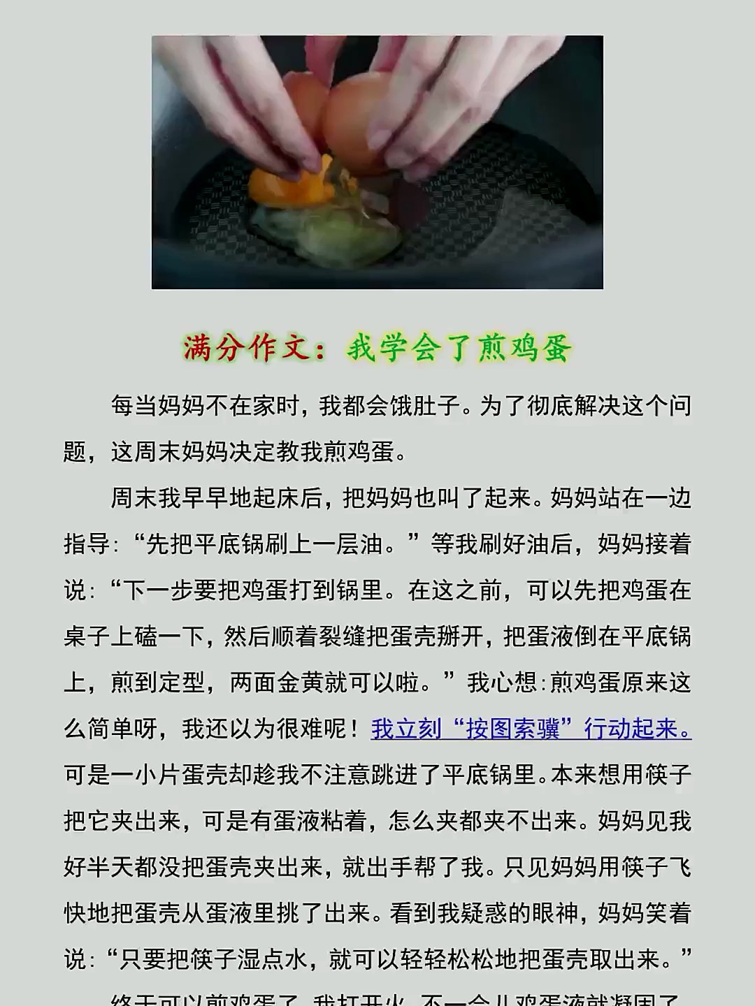 四年级必写习作《我学会了煎鸡蛋》