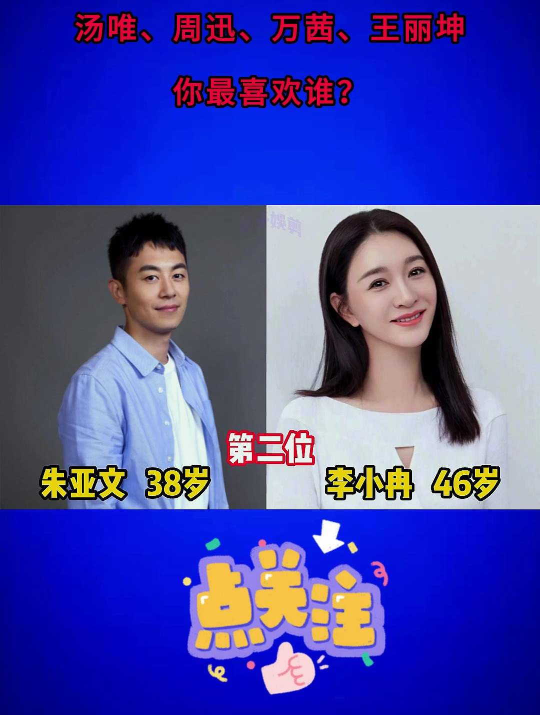 朱亚文吻过的12位女明星,汤唯、周迅、万茜、王丽坤你最喜欢谁?