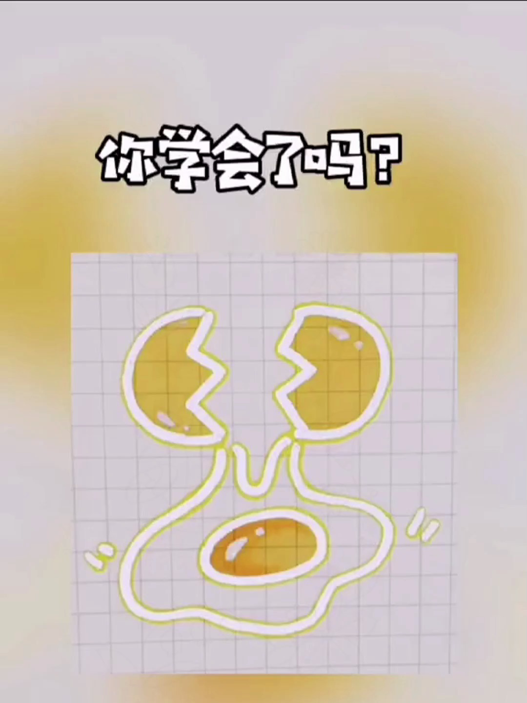 鸡蛋的三种画法 一看就会 简笔画 儿童简笔画 儿童画