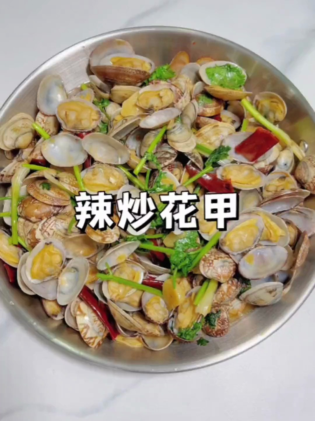 爆炒花甲,吃蛤蜊喝啤酒