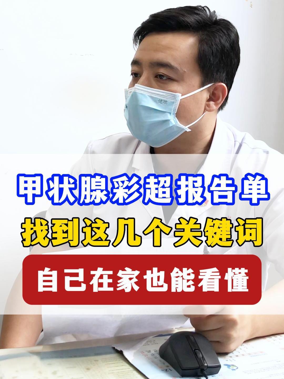甲状腺彩超报告单 找到这几个关键词 自己在家也能看懂