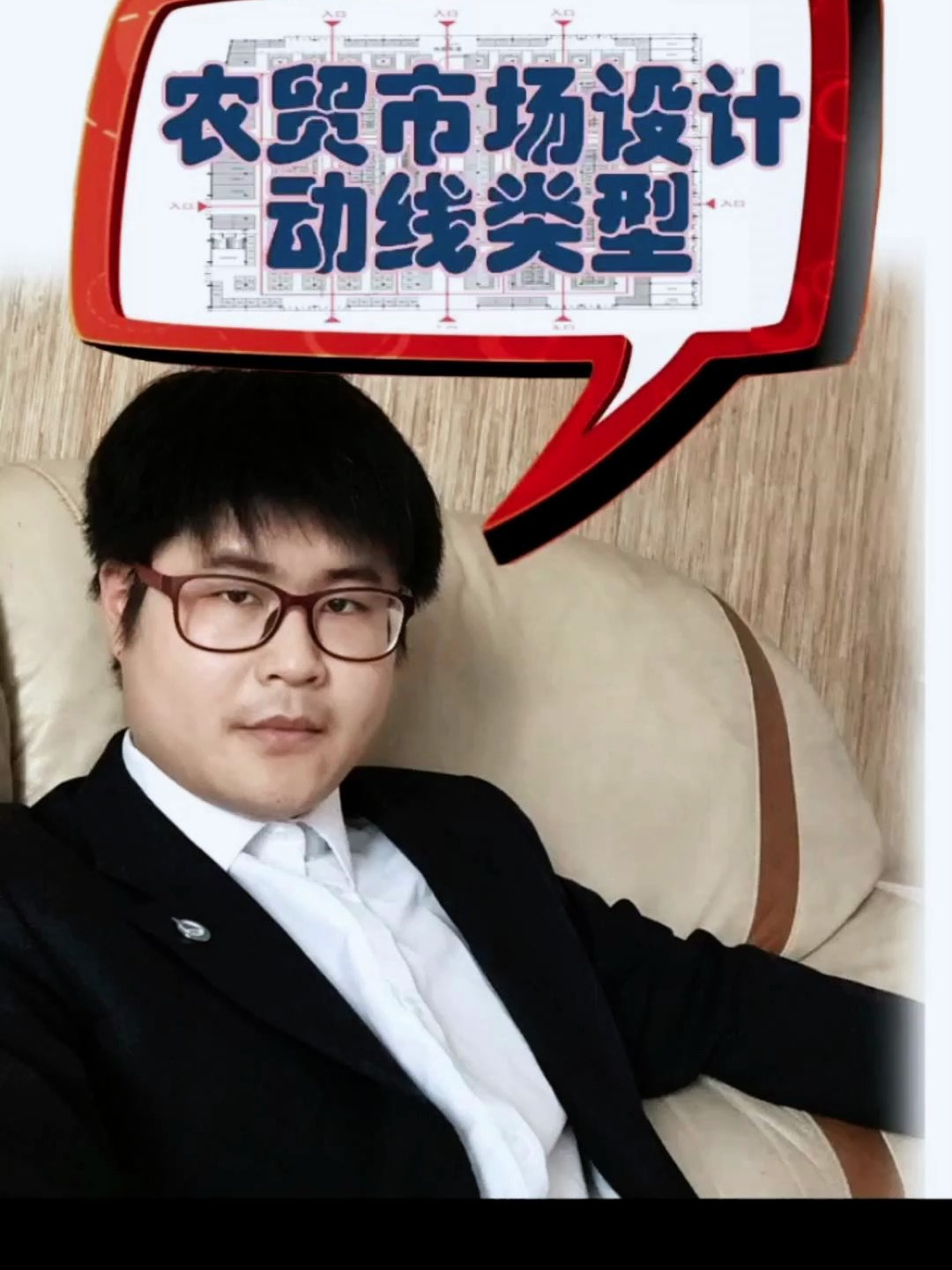 农贸市场发展研究与设计(肖飞洋说农贸)一