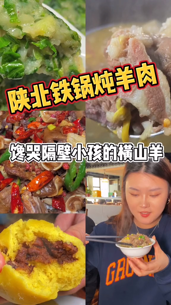 横山小公羊的陕北铁锅炖羊肉,馋哭隔壁小孩了