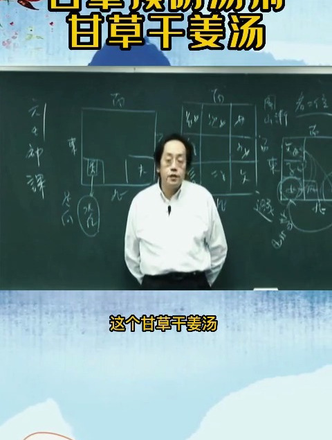 倪海厦教授:平时喝点炙甘草汤,有调理身体状态的效果