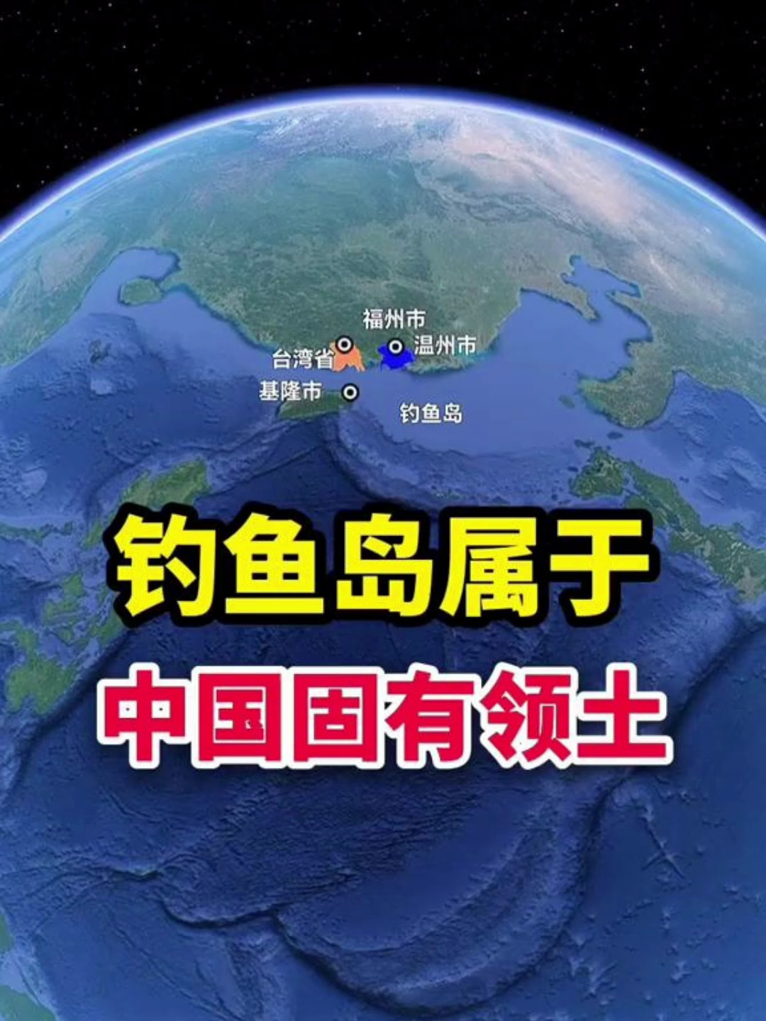 钓鱼岛是属于我国的固有领土,大家知道吗?