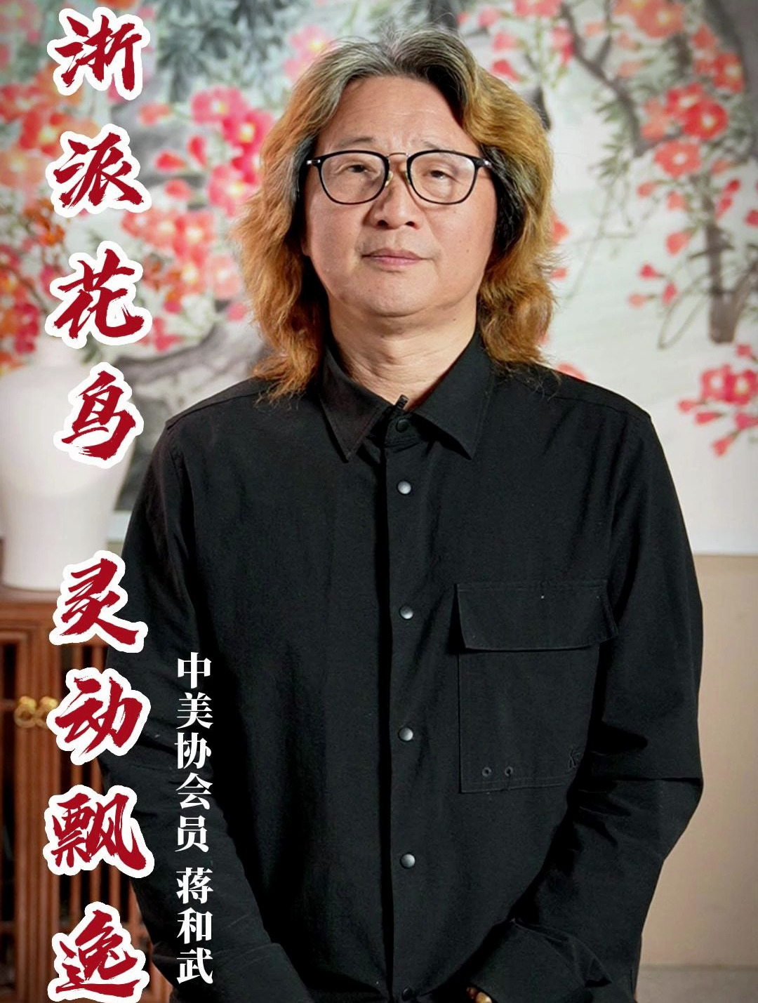 浙派花鸟,灵动飘逸,不二轩书画家蒋和武