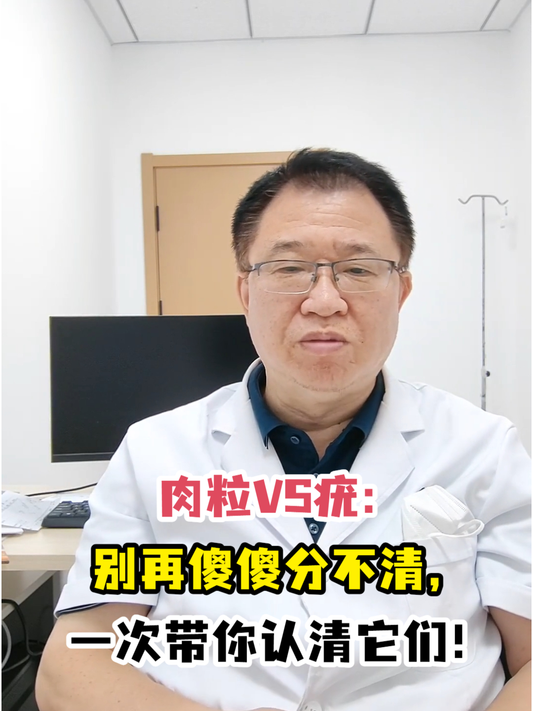 肉粒VS疣:别再傻傻分不清,一次带你认清它们!