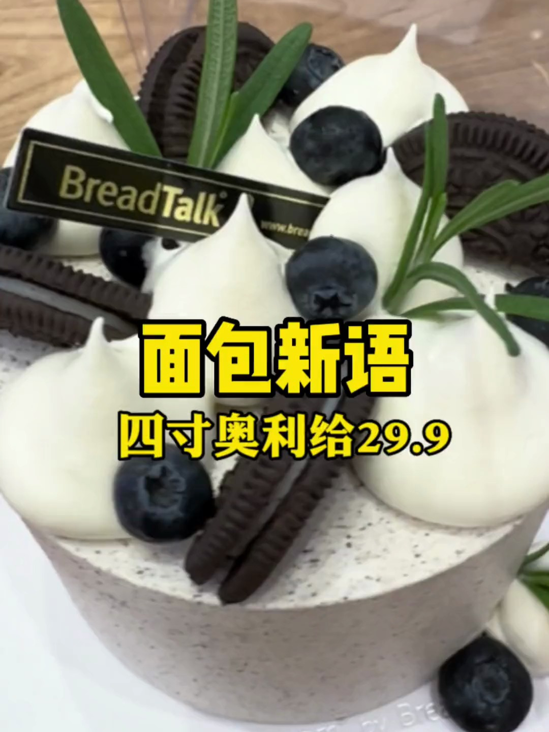 4寸奥利给蛋糕只要 赶紧囤呀
