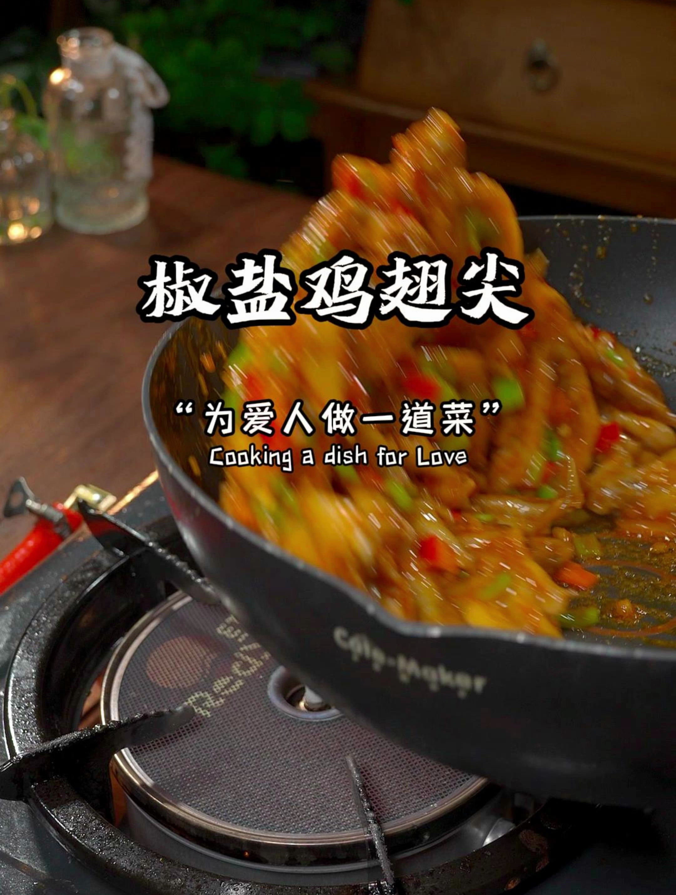 鸡翅尖做成椒盐做法,好吃过瘾百吃不腻,记得收藏
