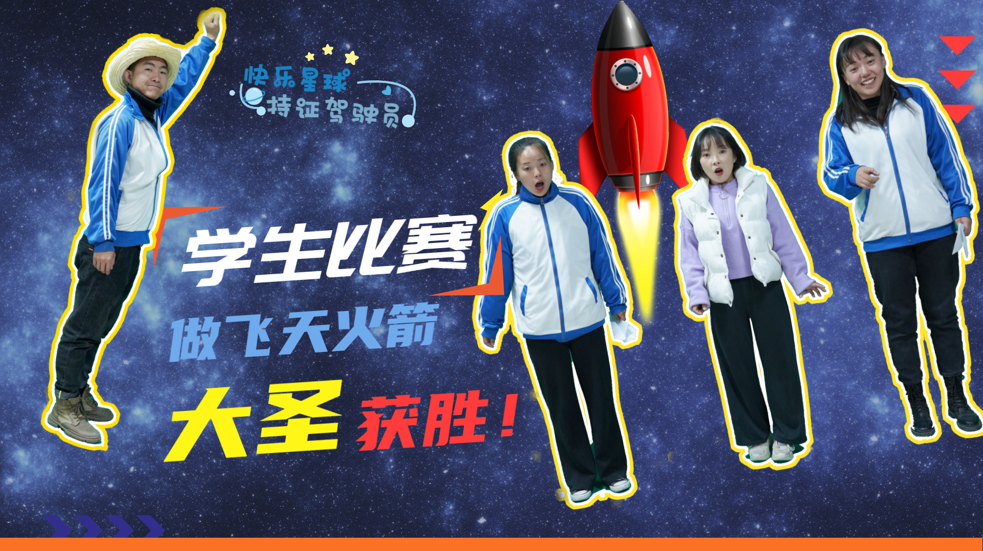 学生比赛做火箭,手工大神做出飞天火箭,直接冲进了银河系#搞笑# #手工# 