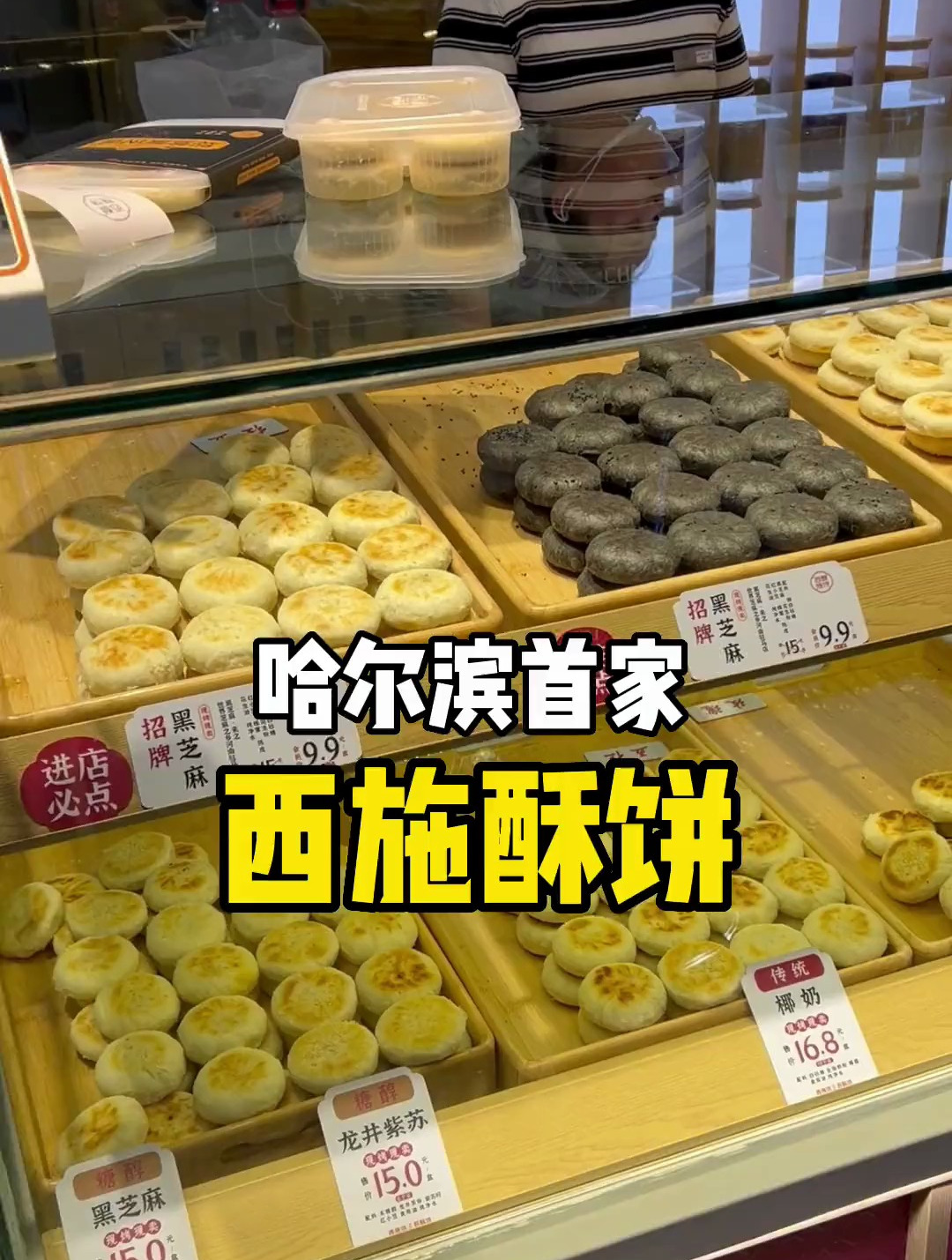 哈尔滨首家西施酥饼,17种口味,友友们快冲