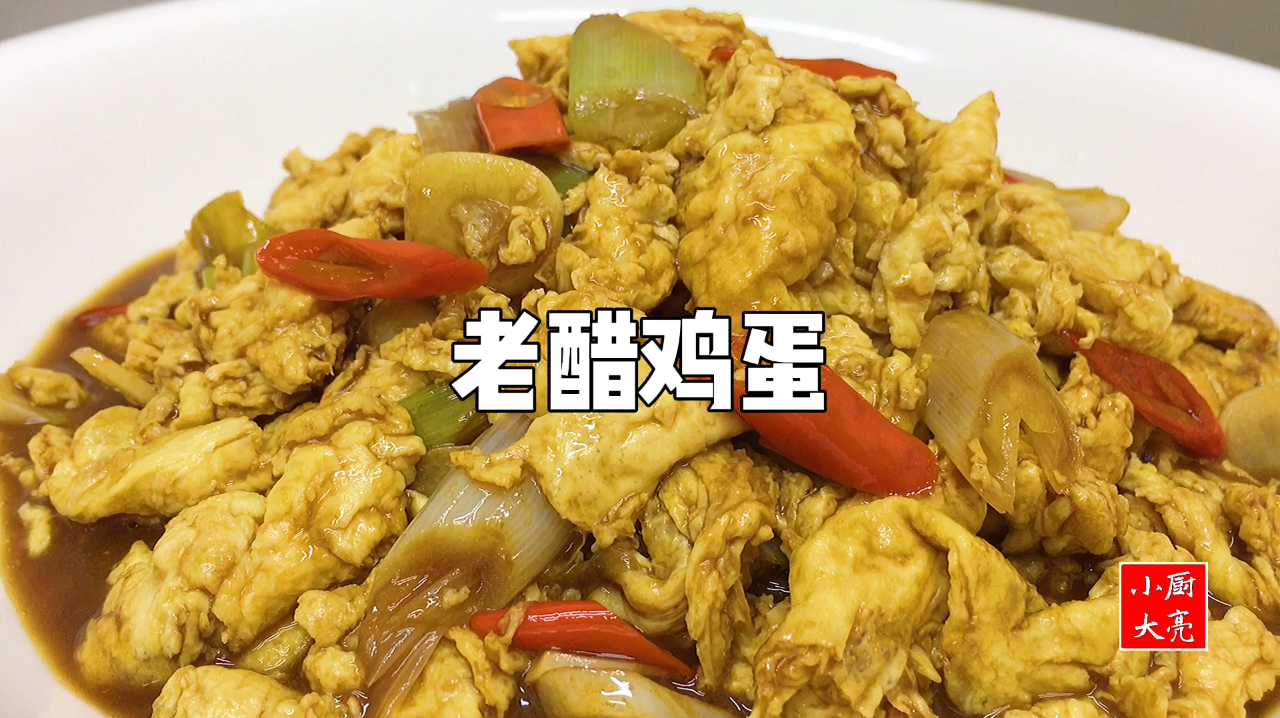 鸡蛋怎么做好吃?试试这道“老醋鸡蛋”,酸爽开胃又下饭