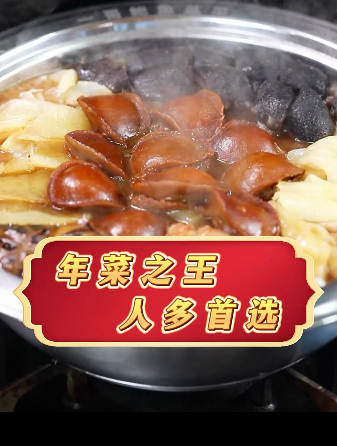 过年团圆主菜大盆菜24年新春款上线啦