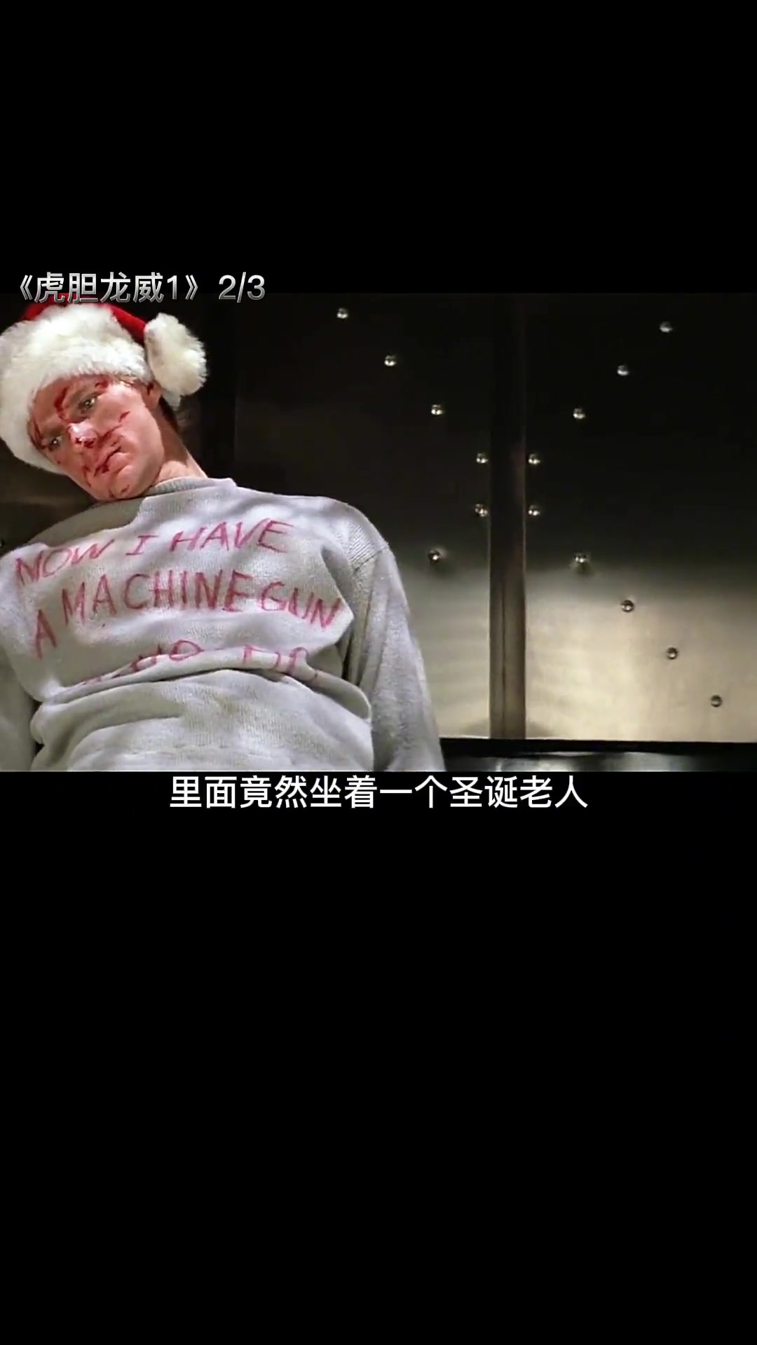 电影解说推荐独胆英雄,布鲁斯威利斯