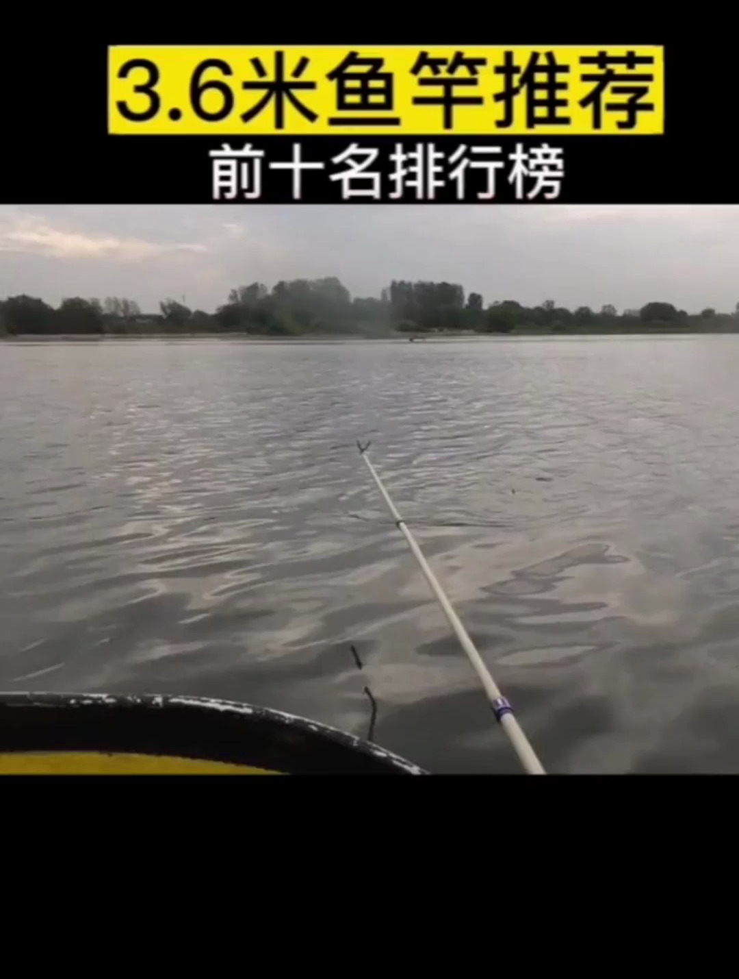 3米6的鱼竿别乱买了,给你们整理好了!新手入门不用纠结了