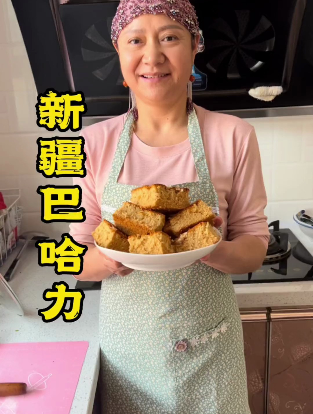 新疆美食制作,今天是新疆特色糕点巴哈力做出来非常的松软好吃