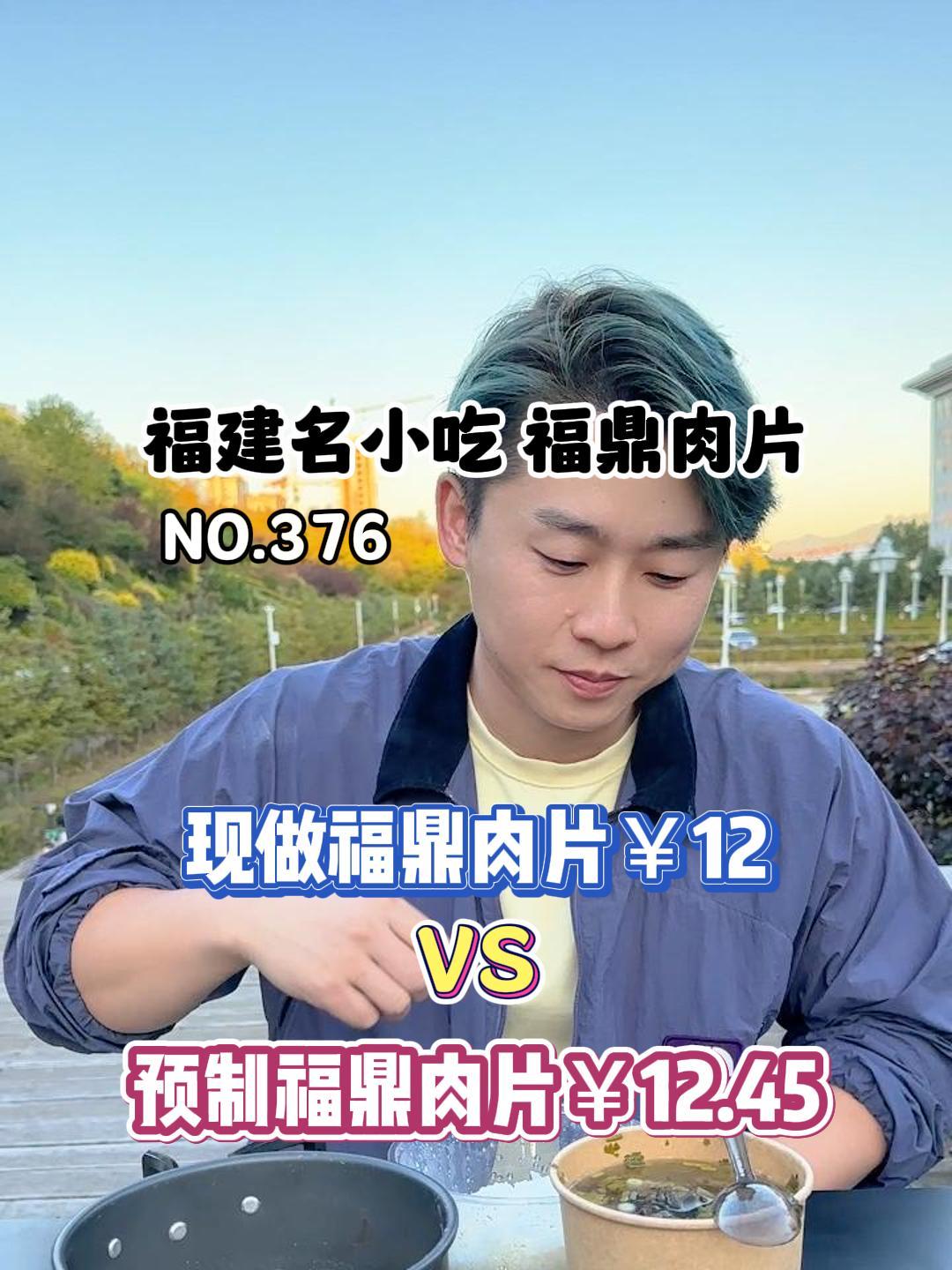你们要的预制福鼎肉片来了!