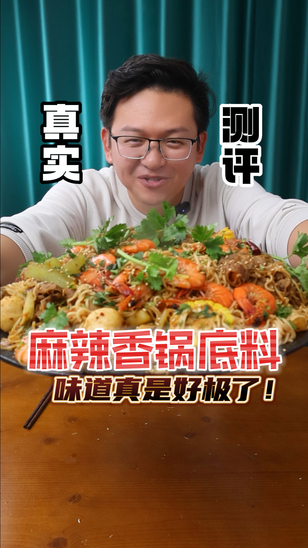 比外面买的还好吃的麻辣香锅,在家也能自己做了,真的好吃吗?