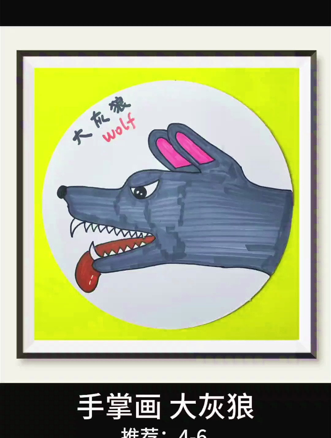 一看就会的 手掌画 大灰狼 一起来试试吧!亲子简笔画