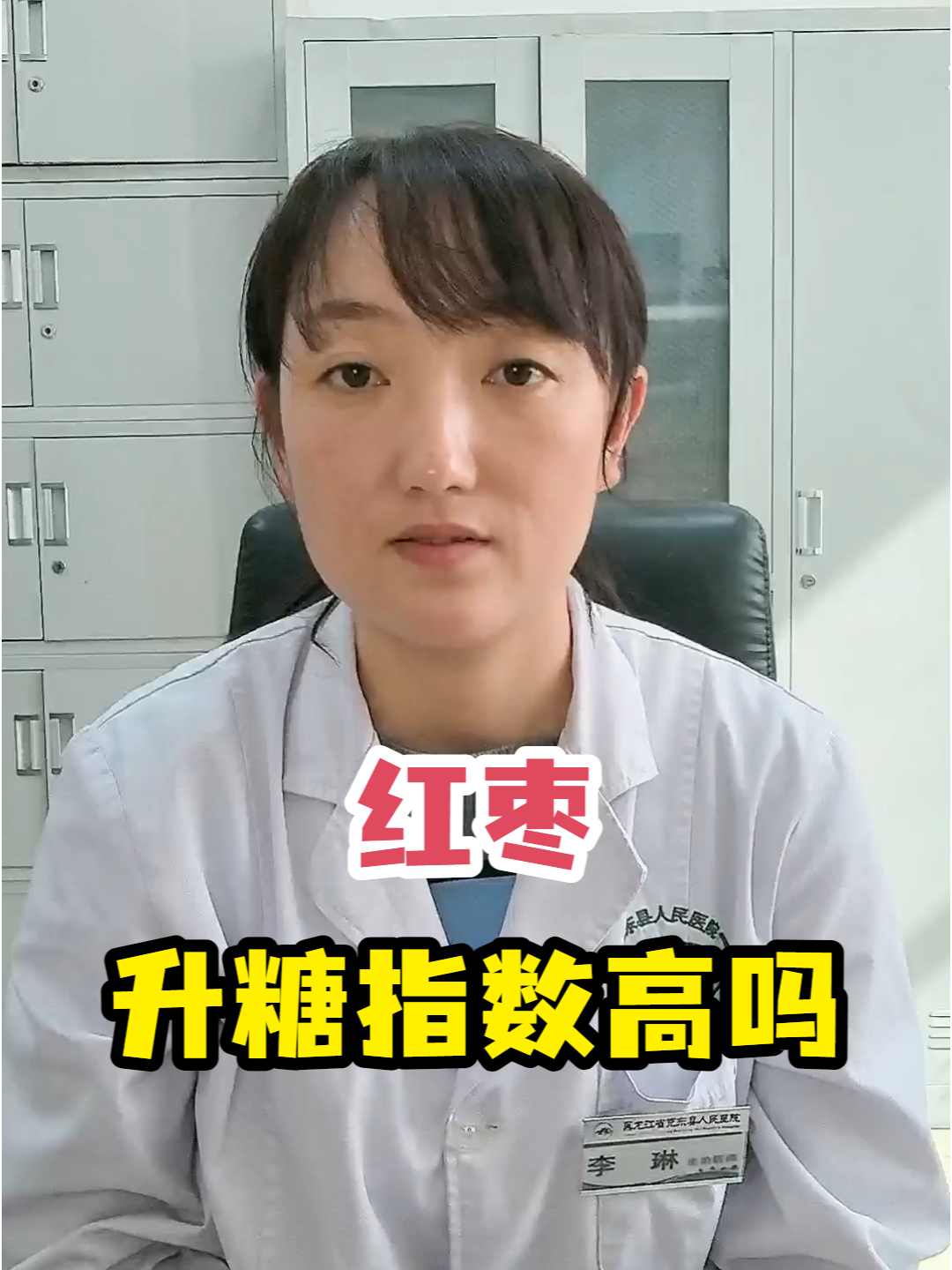 红枣升糖指数高吗