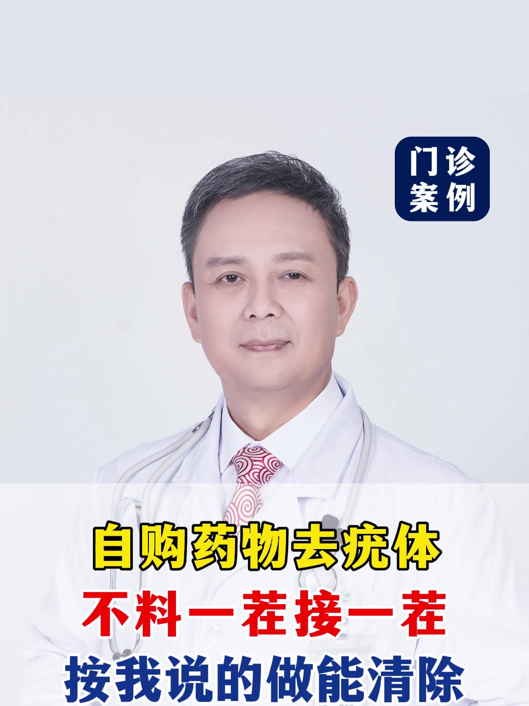 自购药物去疣体,不料一茬接一茬,按我说的做能清除