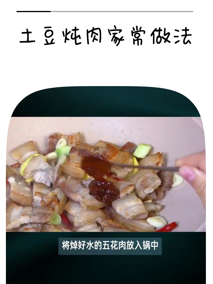 土豆炖肉家常做法