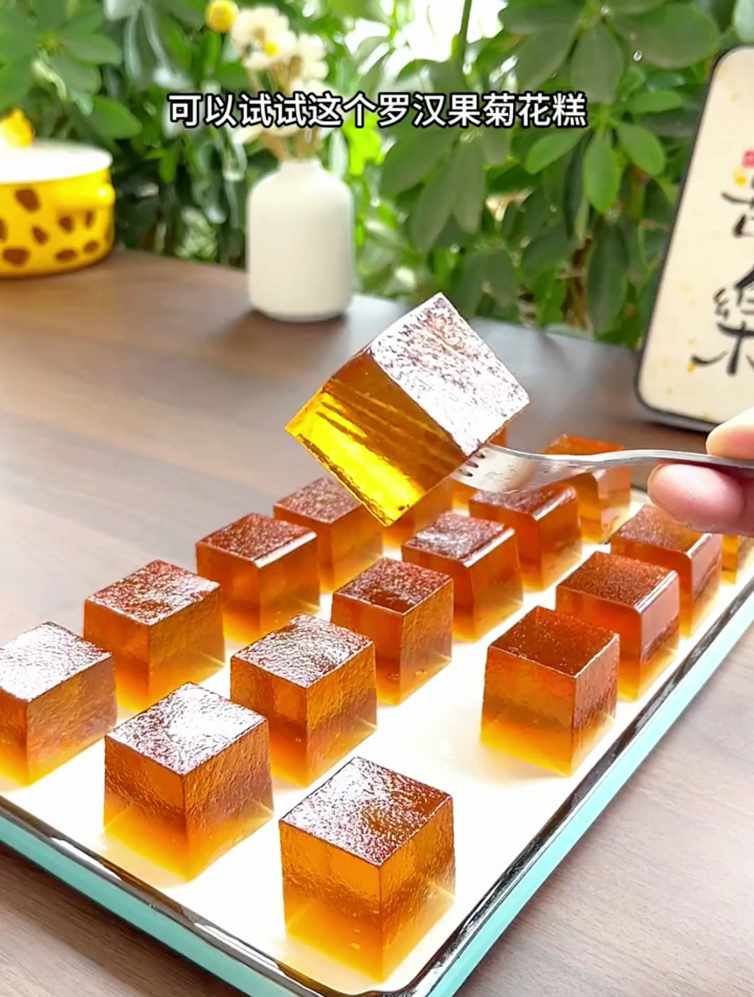 罗汉果菊花膏,清凉爽口