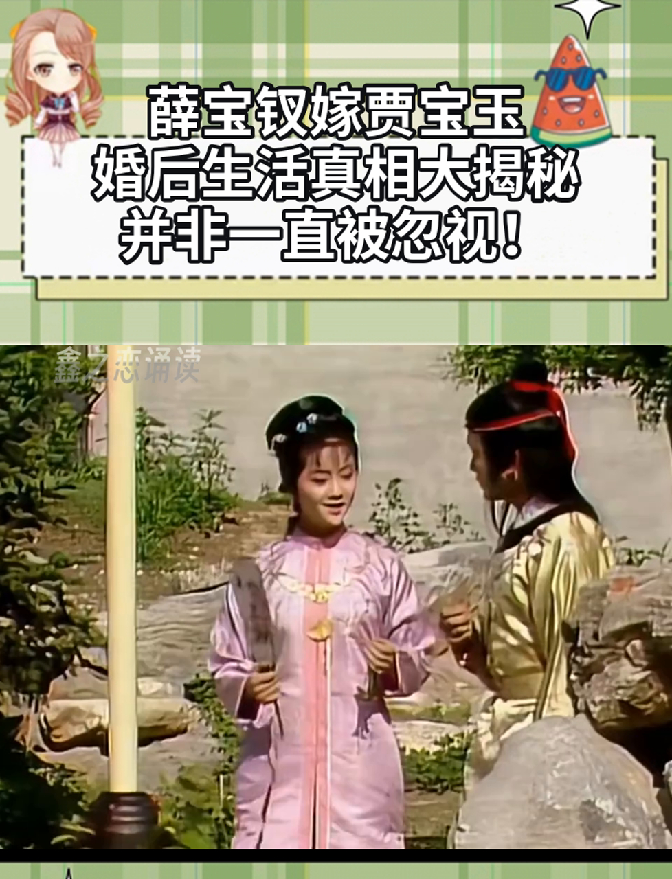 薛宝钗嫁贾宝玉,婚后生活真相大揭秘,并非一直被忽视!