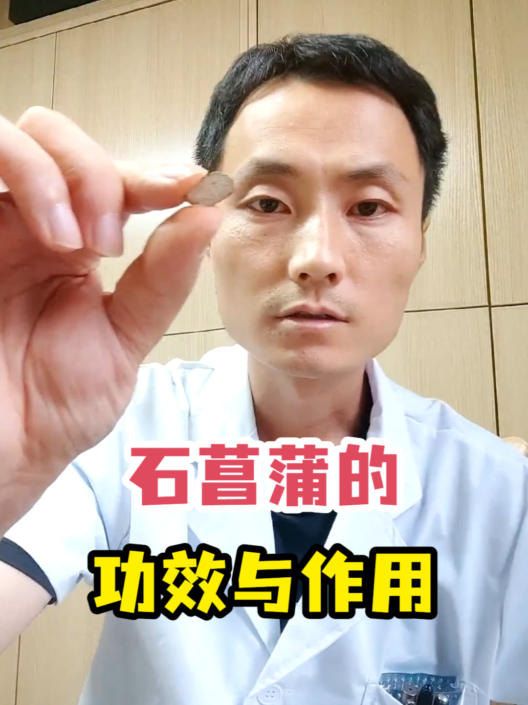 石菖蒲的功效与作用
