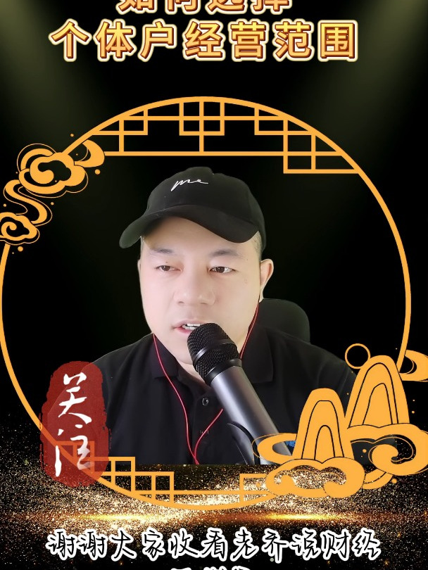 如何选择个体户经营范围