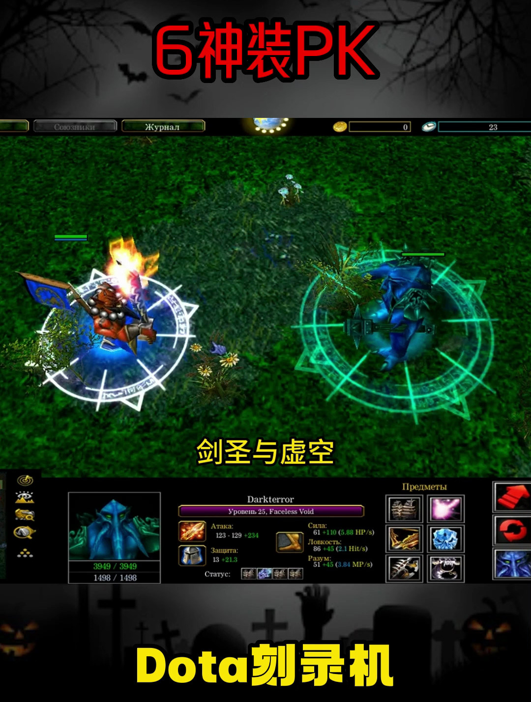 Dota单挑:剑圣VS虚空,谁是后期大哥大?