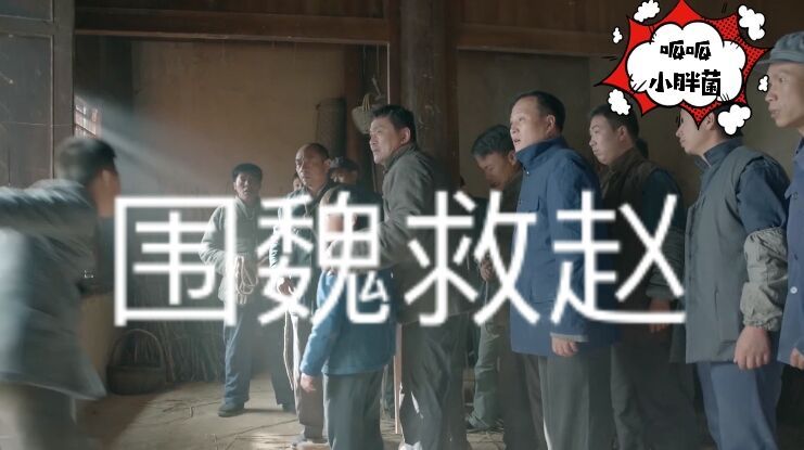 小胖菌分享鸡毛飞上天第一集,十岁小孩是如何围魏救赵,救全村人