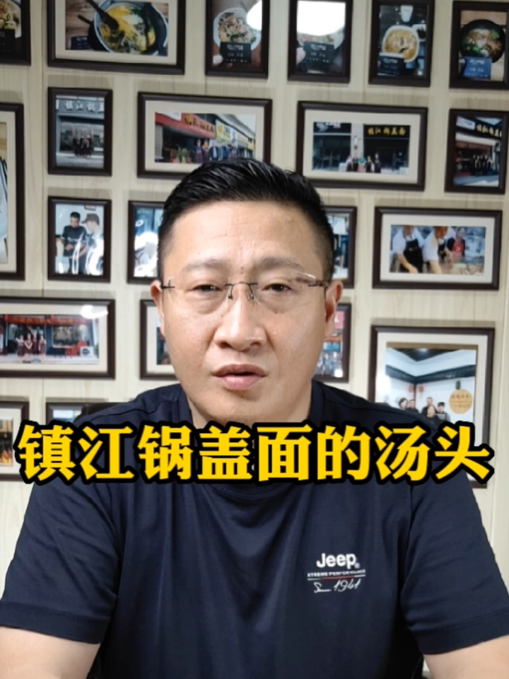 镇江锅盖面的汤头